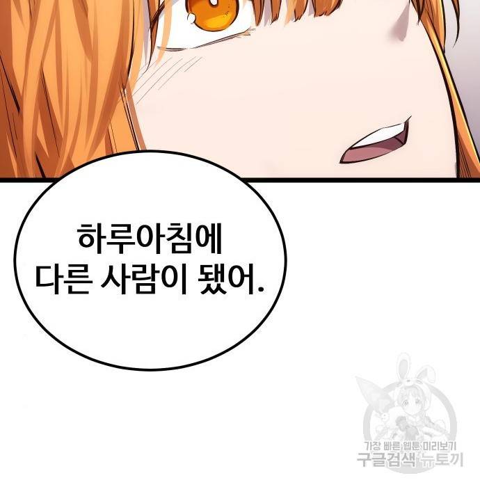 신화급 귀속 아이템을 손에 넣었다 8화 31