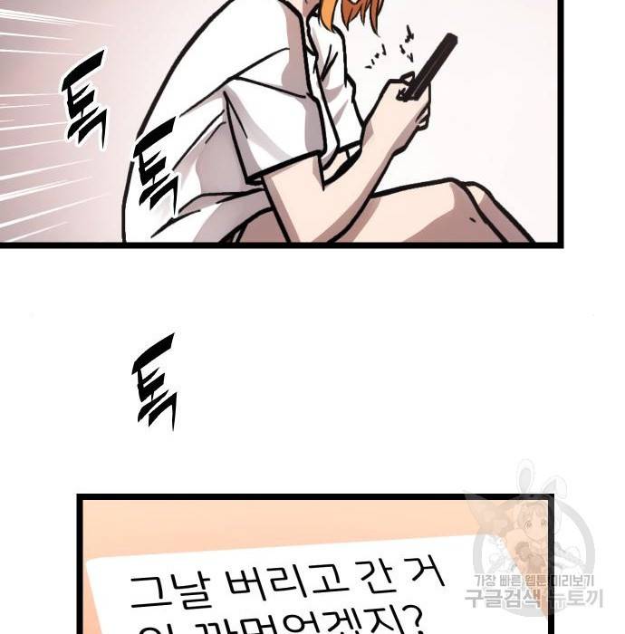 신화급 귀속 아이템을 손에 넣었다 8화 33