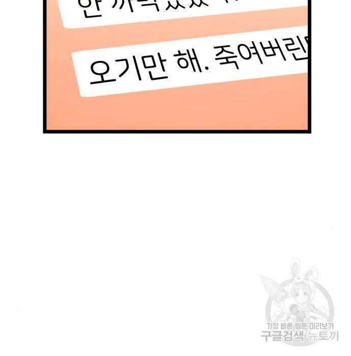 신화급 귀속 아이템을 손에 넣었다 8화 34