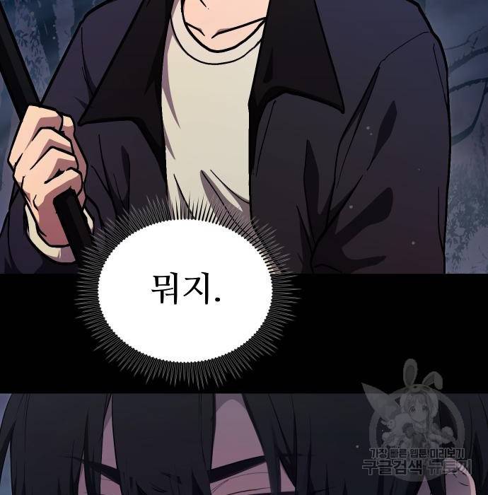 신화급 귀속 아이템을 손에 넣었다 8화 40
