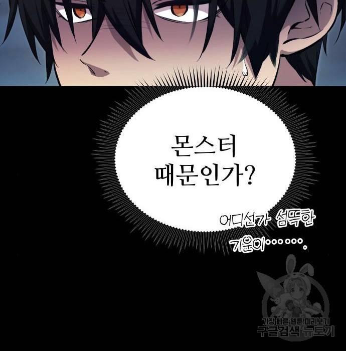신화급 귀속 아이템을 손에 넣었다 8화 41