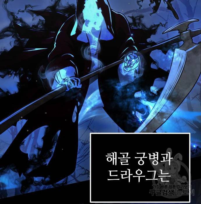 신화급 귀속 아이템을 손에 넣었다 8화 44
