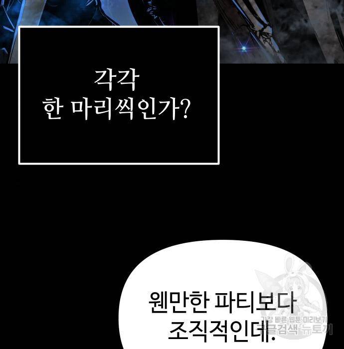 신화급 귀속 아이템을 손에 넣었다 8화 46