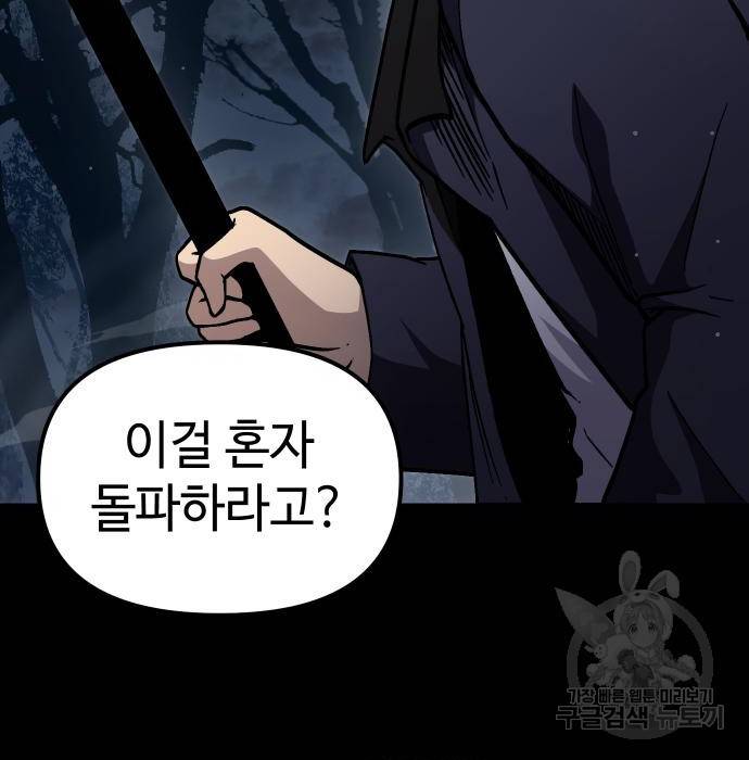 신화급 귀속 아이템을 손에 넣었다 8화 48