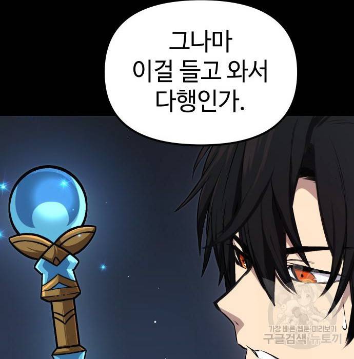 신화급 귀속 아이템을 손에 넣었다 8화 49