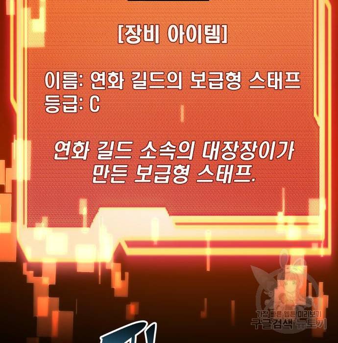 신화급 귀속 아이템을 손에 넣었다 8화 51