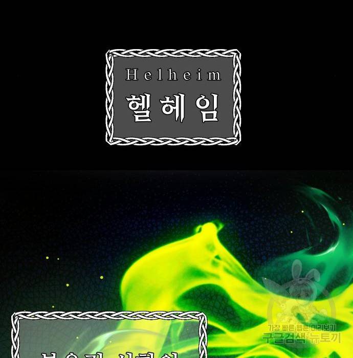 신화급 귀속 아이템을 손에 넣었다 8화 55