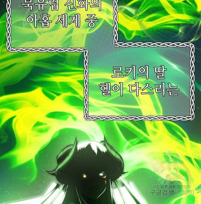 신화급 귀속 아이템을 손에 넣었다 8화 56