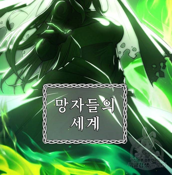 신화급 귀속 아이템을 손에 넣었다 8화 57