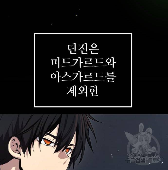 신화급 귀속 아이템을 손에 넣었다 8화 59