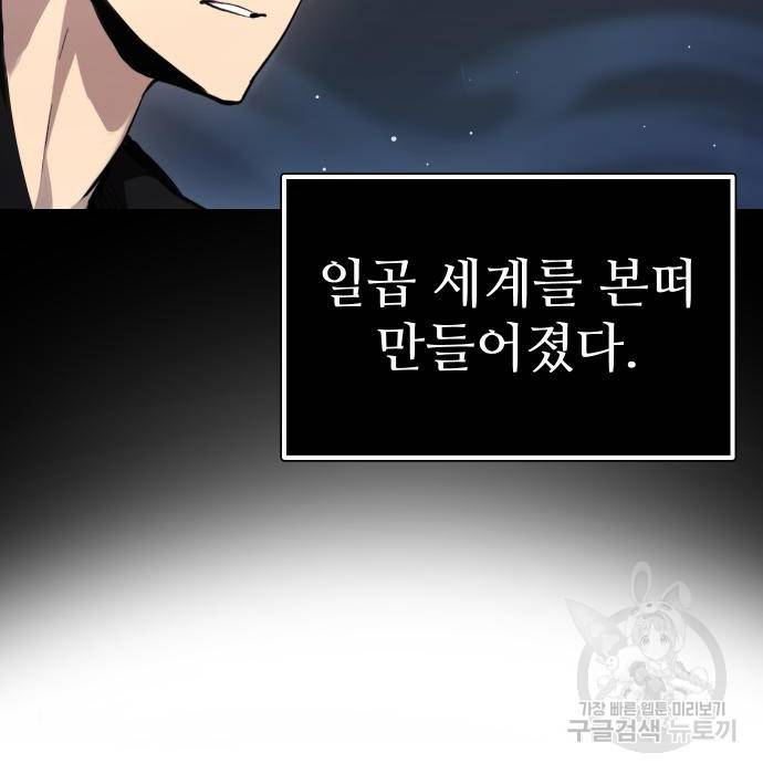 신화급 귀속 아이템을 손에 넣었다 8화 60