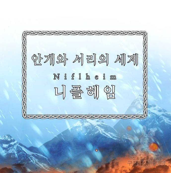 신화급 귀속 아이템을 손에 넣었다 8화 61