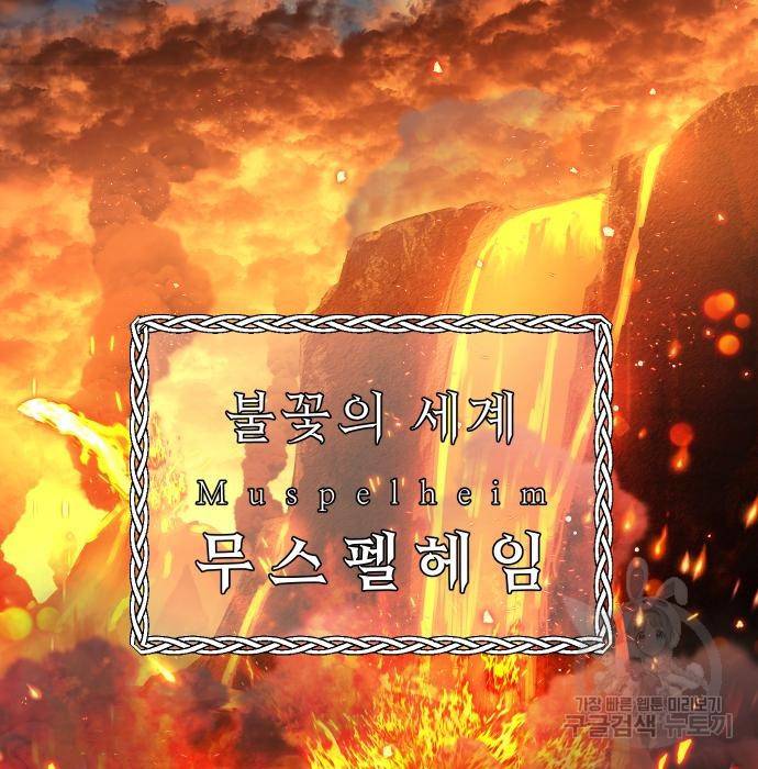 신화급 귀속 아이템을 손에 넣었다 8화 62