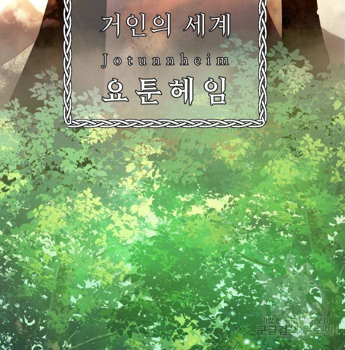 신화급 귀속 아이템을 손에 넣었다 8화 64