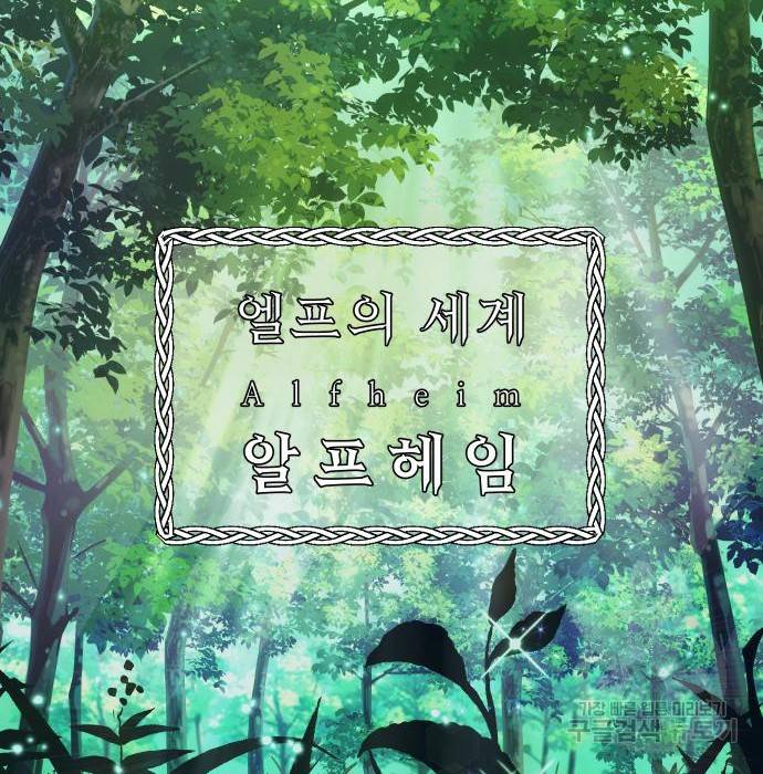 신화급 귀속 아이템을 손에 넣었다 8화 65