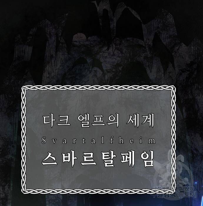 신화급 귀속 아이템을 손에 넣었다 8화 67
