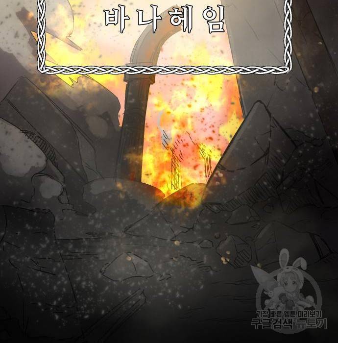 신화급 귀속 아이템을 손에 넣었다 8화 70