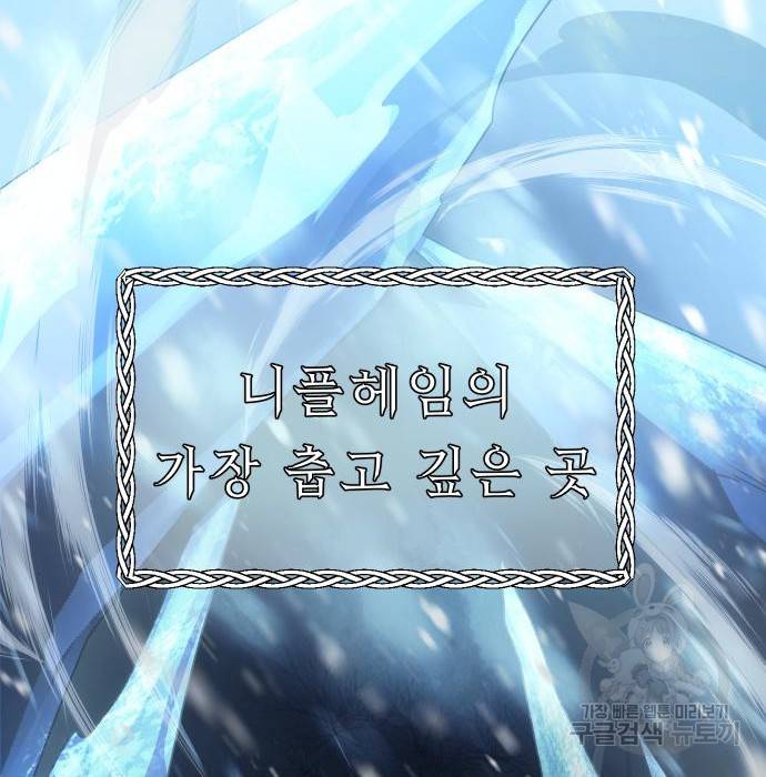 신화급 귀속 아이템을 손에 넣었다 8화 72