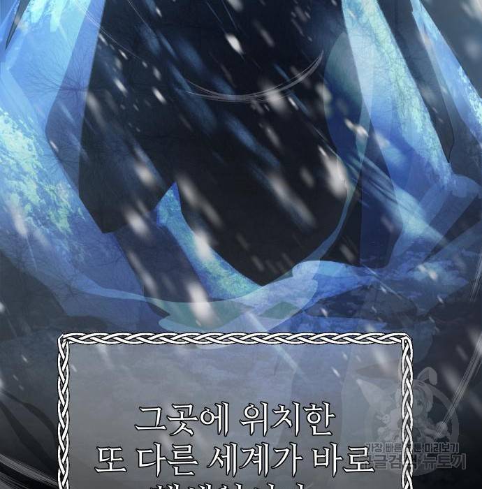신화급 귀속 아이템을 손에 넣었다 8화 73