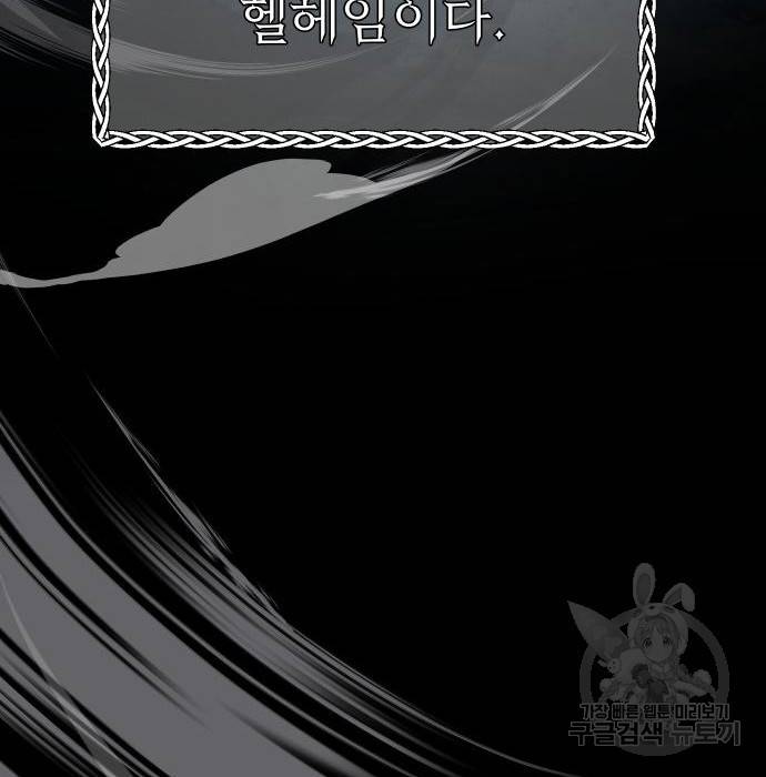 신화급 귀속 아이템을 손에 넣었다 8화 74
