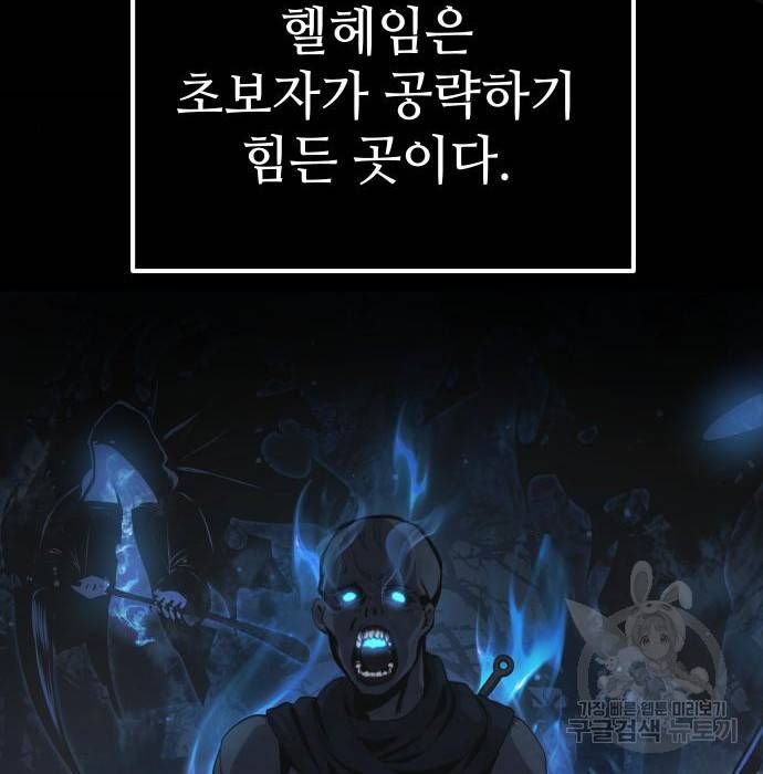 신화급 귀속 아이템을 손에 넣었다 8화 76