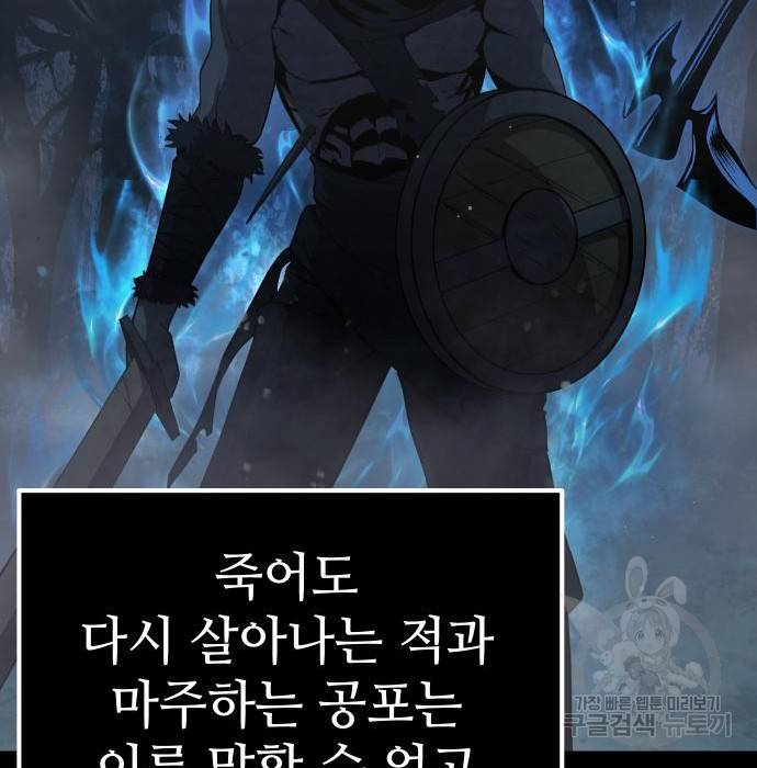 신화급 귀속 아이템을 손에 넣었다 8화 77