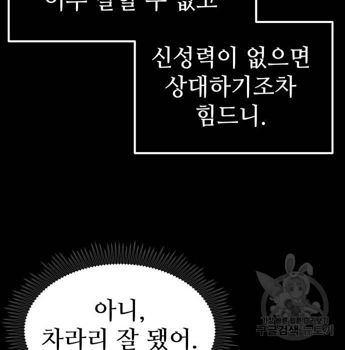 신화급 귀속 아이템을 손에 넣었다 8화 78