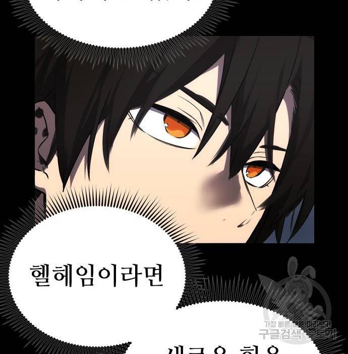 신화급 귀속 아이템을 손에 넣었다 8화 79