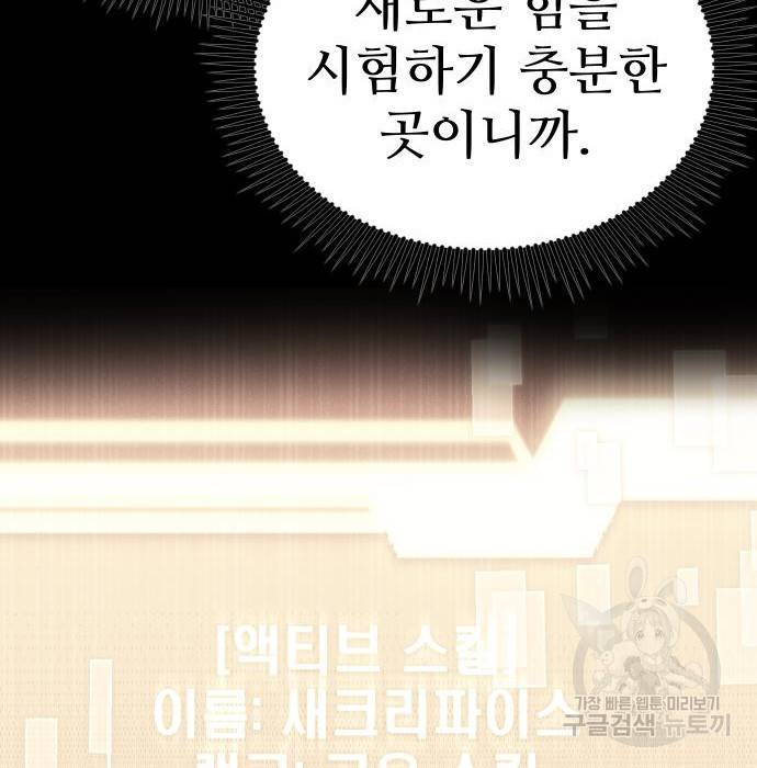 신화급 귀속 아이템을 손에 넣었다 8화 80