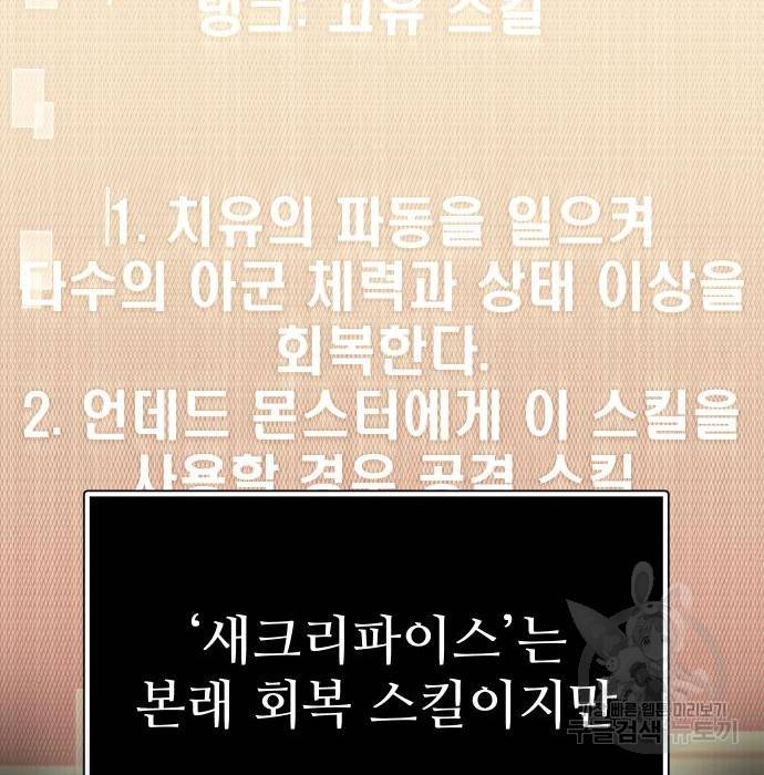 신화급 귀속 아이템을 손에 넣었다 8화 81