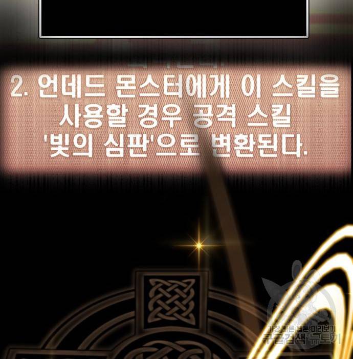 신화급 귀속 아이템을 손에 넣었다 8화 82