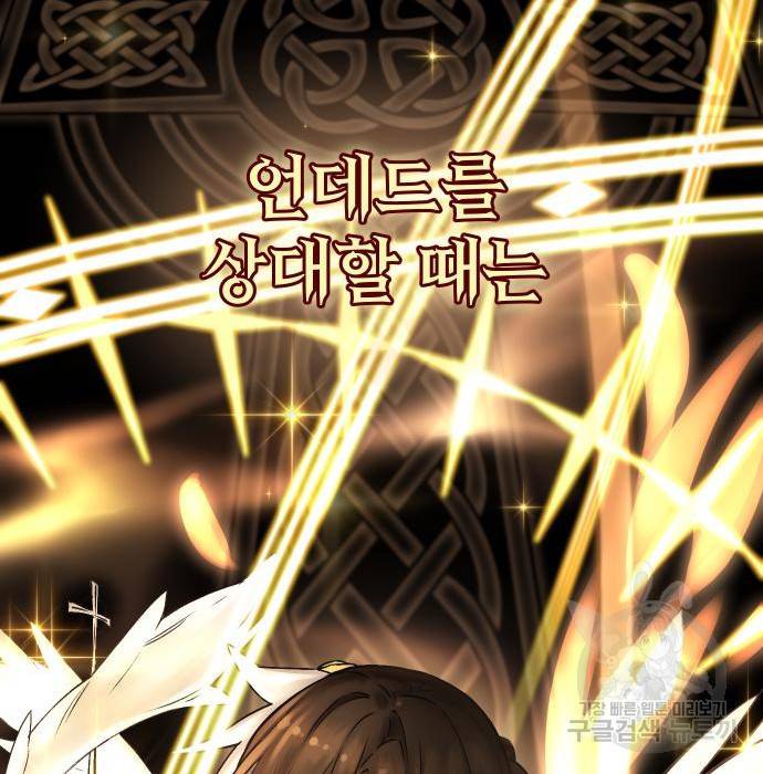 신화급 귀속 아이템을 손에 넣었다 8화 83
