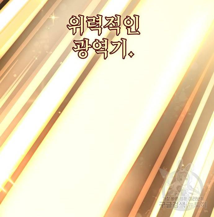 신화급 귀속 아이템을 손에 넣었다 8화 86