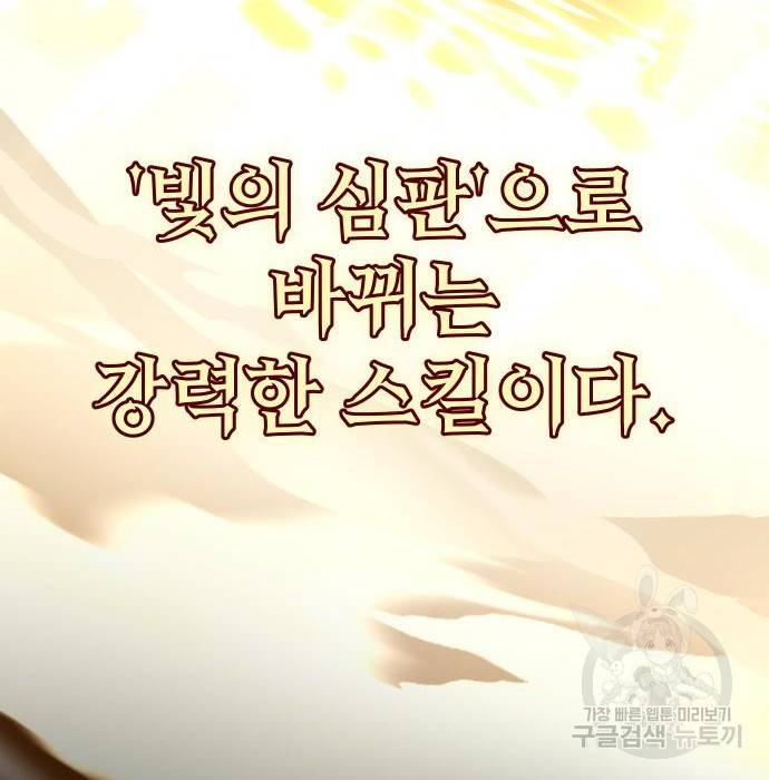 신화급 귀속 아이템을 손에 넣었다 8화 88