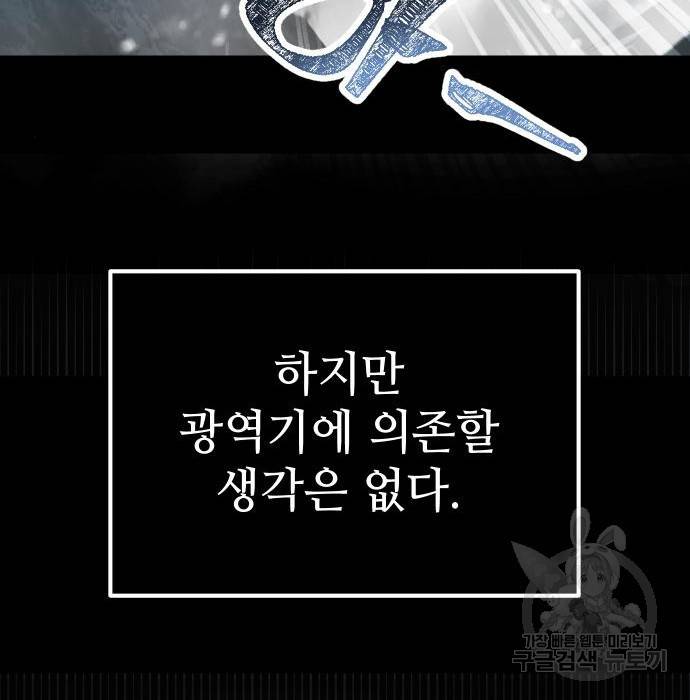 신화급 귀속 아이템을 손에 넣었다 8화 97