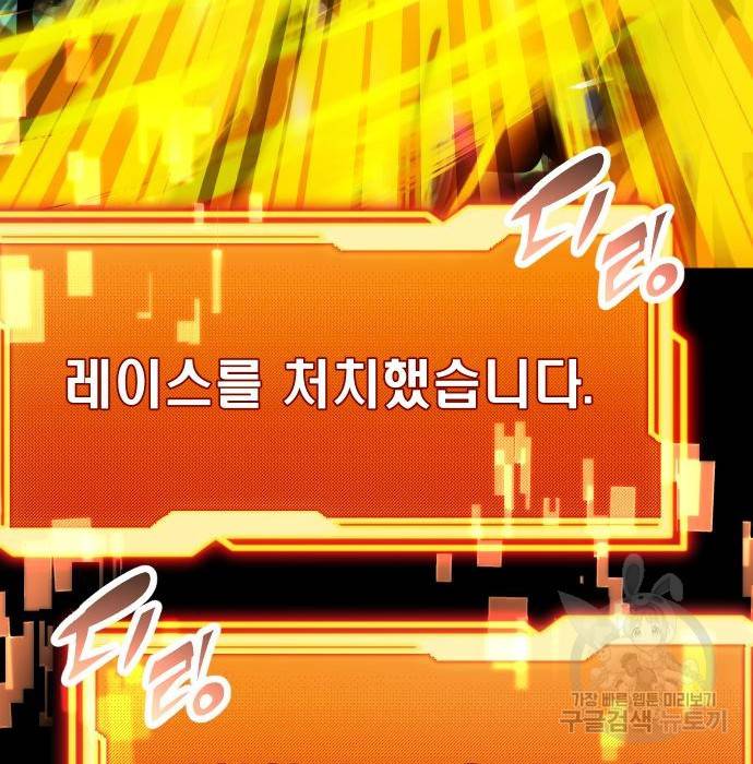신화급 귀속 아이템을 손에 넣었다 8화 101
