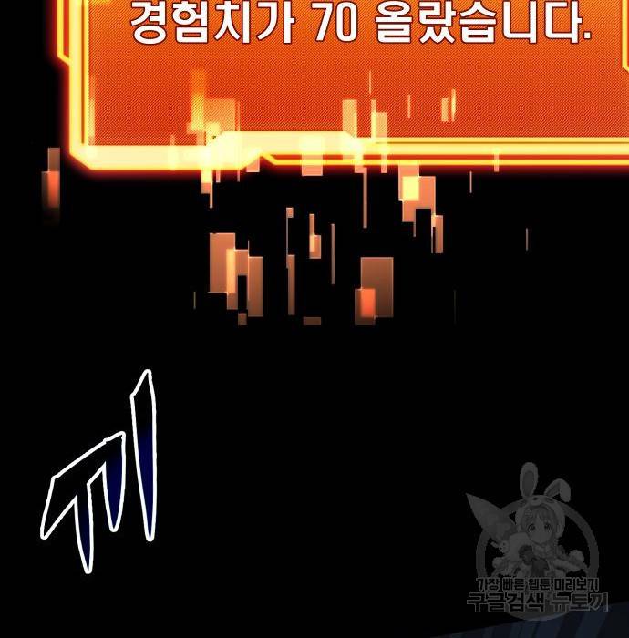 신화급 귀속 아이템을 손에 넣었다 8화 102