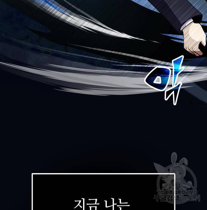 신화급 귀속 아이템을 손에 넣었다 8화 107