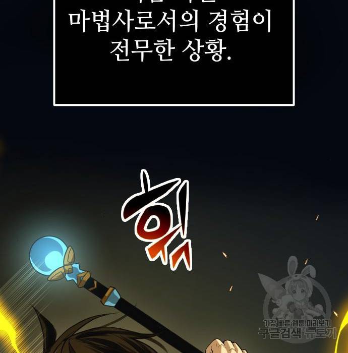 신화급 귀속 아이템을 손에 넣었다 8화 108