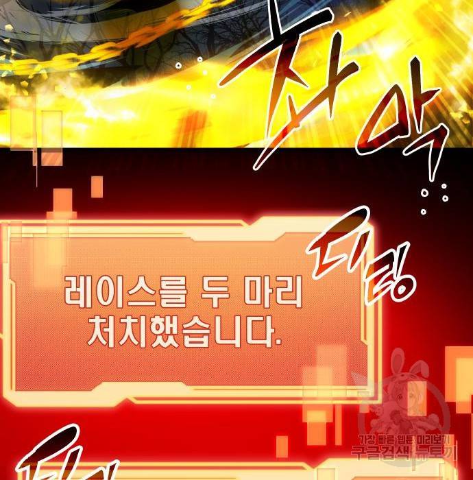 신화급 귀속 아이템을 손에 넣었다 8화 112