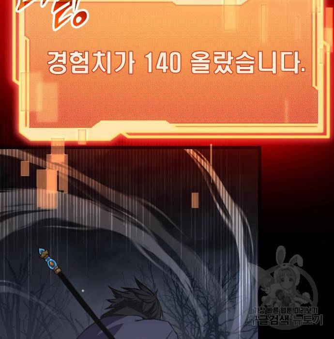 신화급 귀속 아이템을 손에 넣었다 8화 113