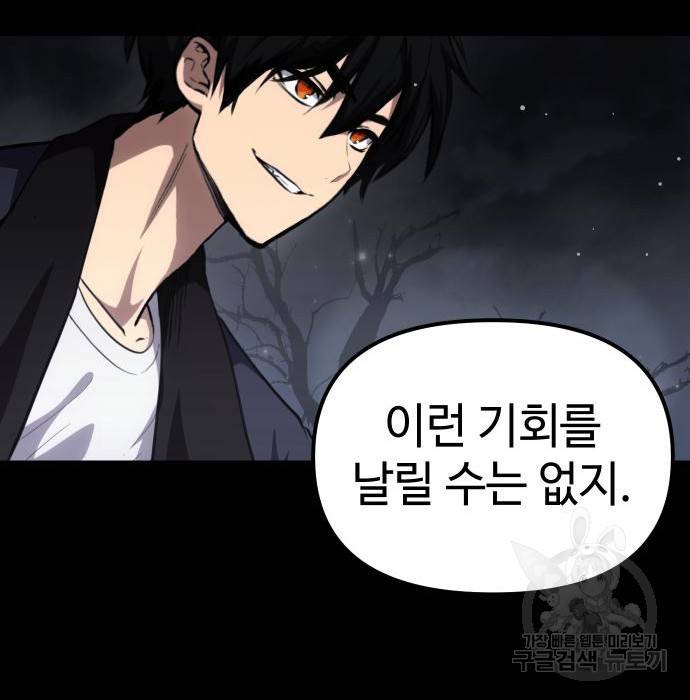 신화급 귀속 아이템을 손에 넣었다 8화 115