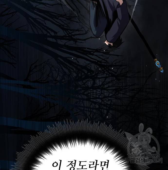 신화급 귀속 아이템을 손에 넣었다 8화 119