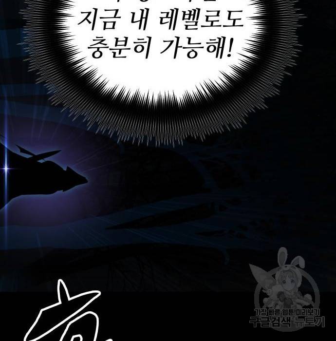 신화급 귀속 아이템을 손에 넣었다 8화 120
