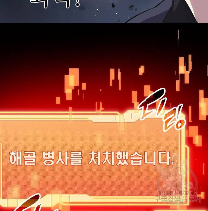 신화급 귀속 아이템을 손에 넣었다 8화 126