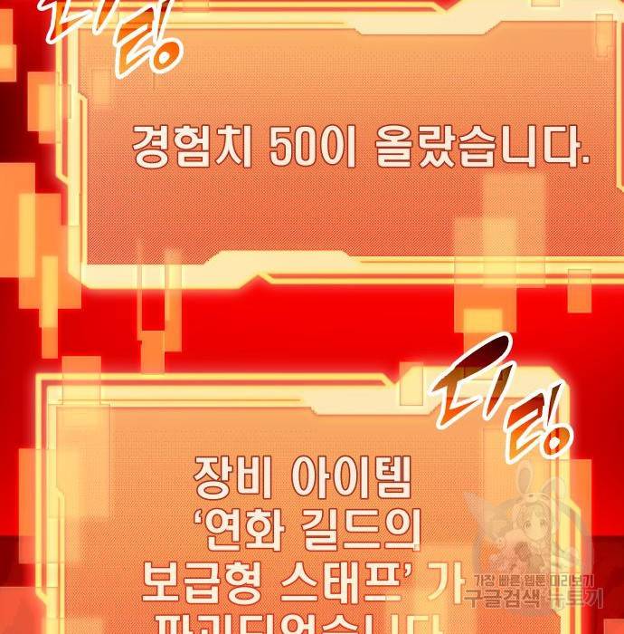 신화급 귀속 아이템을 손에 넣었다 8화 127