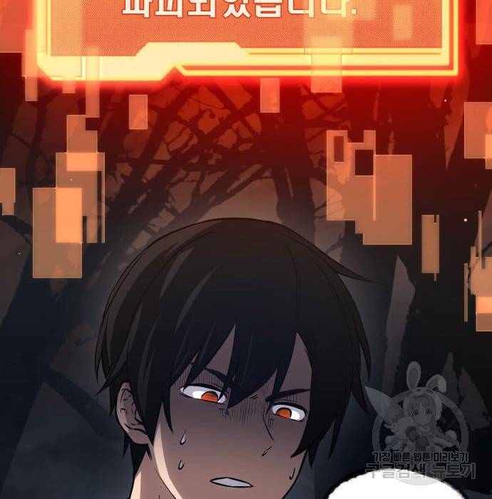 신화급 귀속 아이템을 손에 넣었다 8화 128