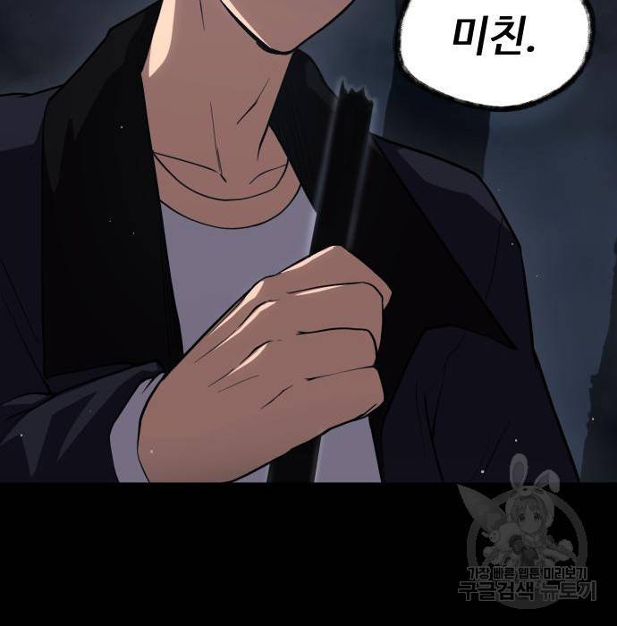 신화급 귀속 아이템을 손에 넣었다 8화 129