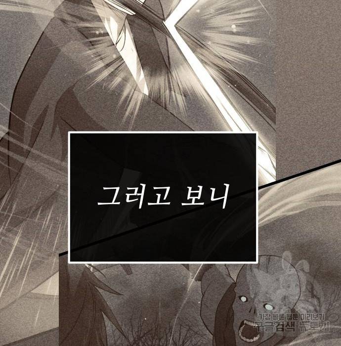 신화급 귀속 아이템을 손에 넣었다 8화 132