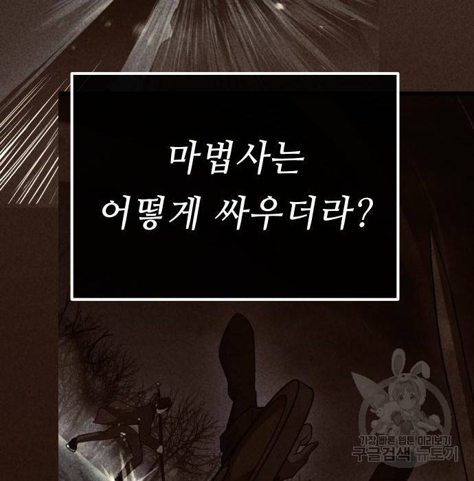 신화급 귀속 아이템을 손에 넣었다 8화 134